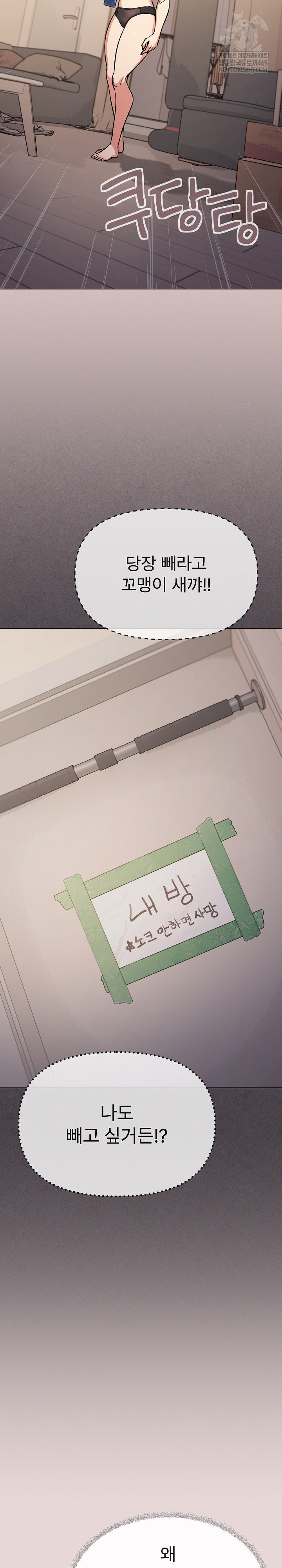 Stop Smoking Raw - Chapter 68 Page 6