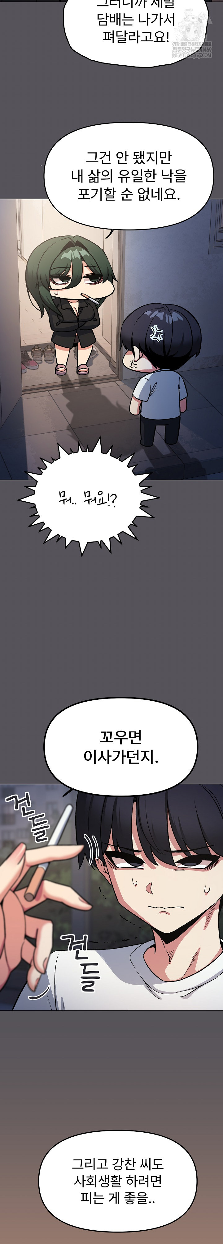 Stop Smoking Raw - Chapter 71 Page 23