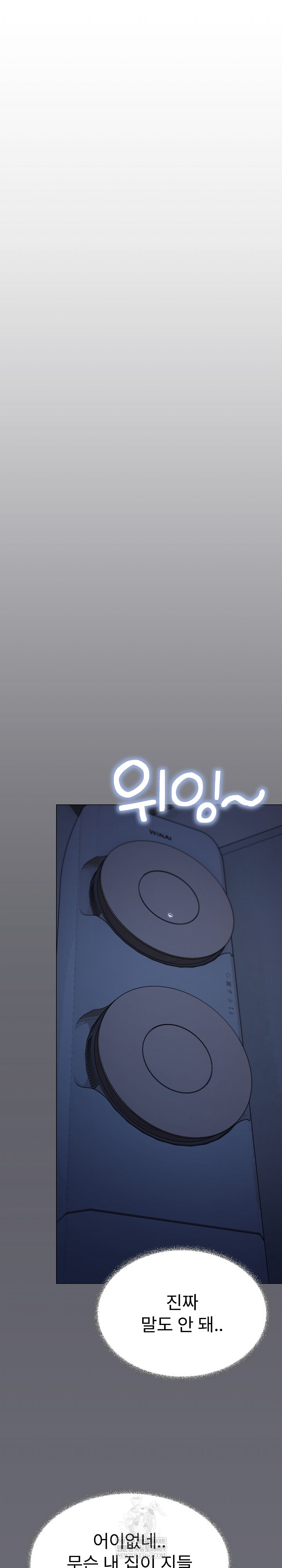 Stop Smoking Raw - Chapter 71 Page 35