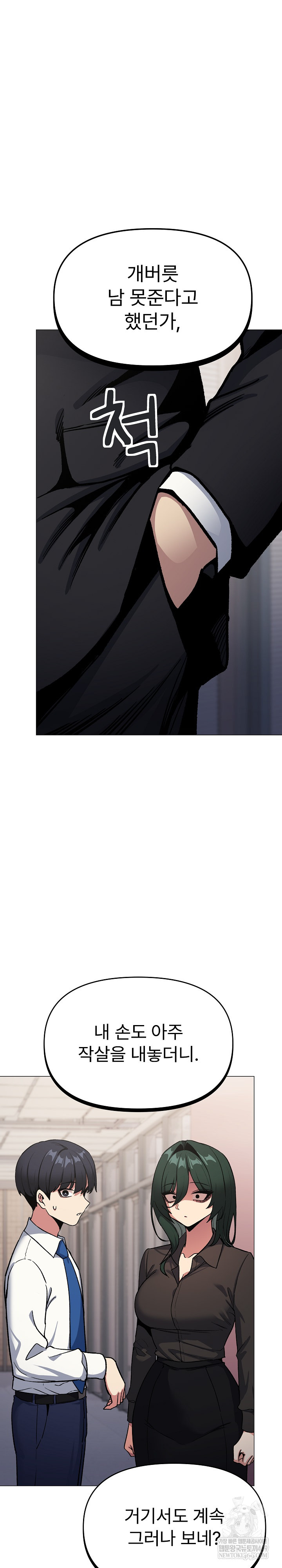 Stop Smoking Raw - Chapter 77 Page 2