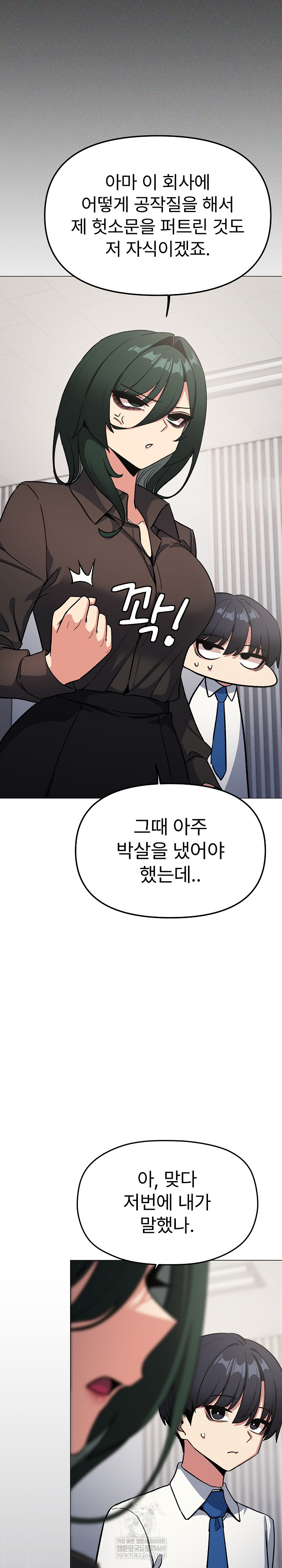 Stop Smoking Raw - Chapter 77 Page 32