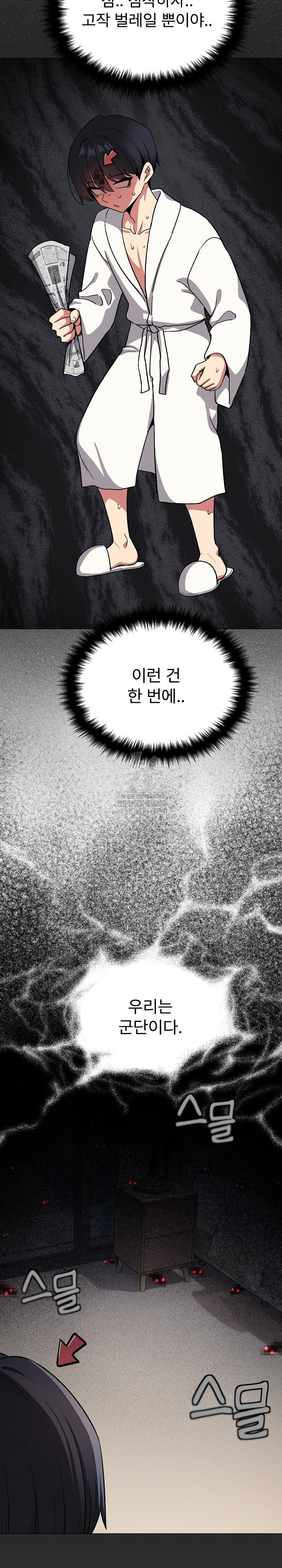 Stop Smoking Raw - Chapter 86 Page 23