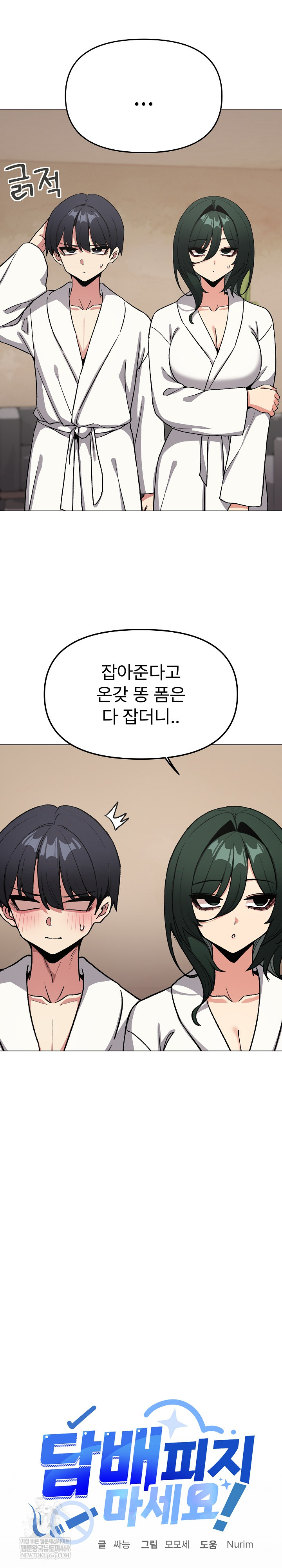 Stop Smoking Raw - Chapter 86 Page 27