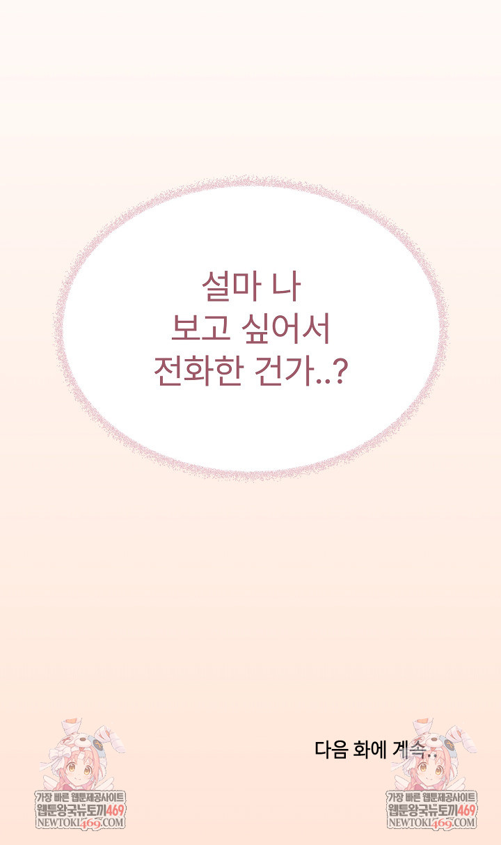 Stop Smoking Raw - Chapter 90 Page 36