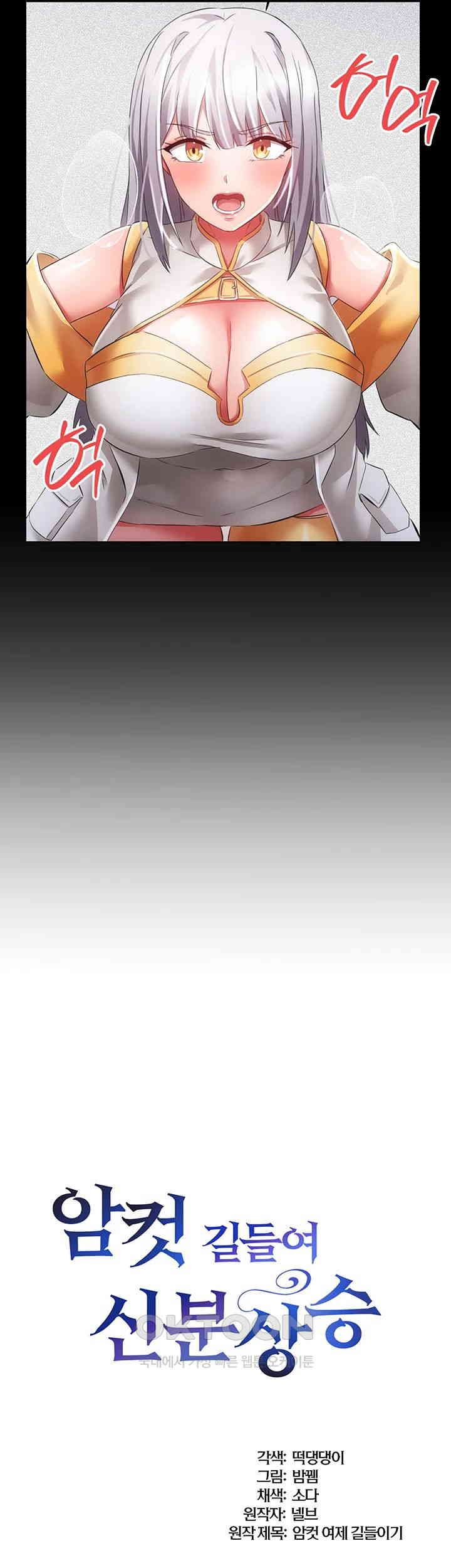 Taming Females to Rise in Status Raw - Chapter 12 Page 20