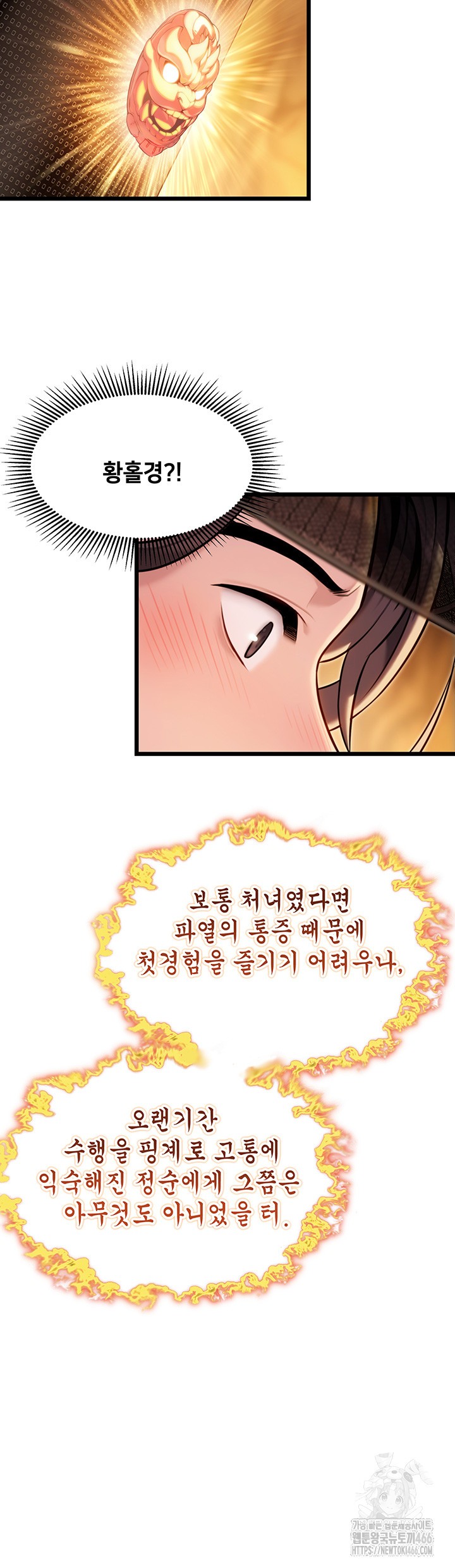 God Bless You Raw - Chapter 17 Page 7