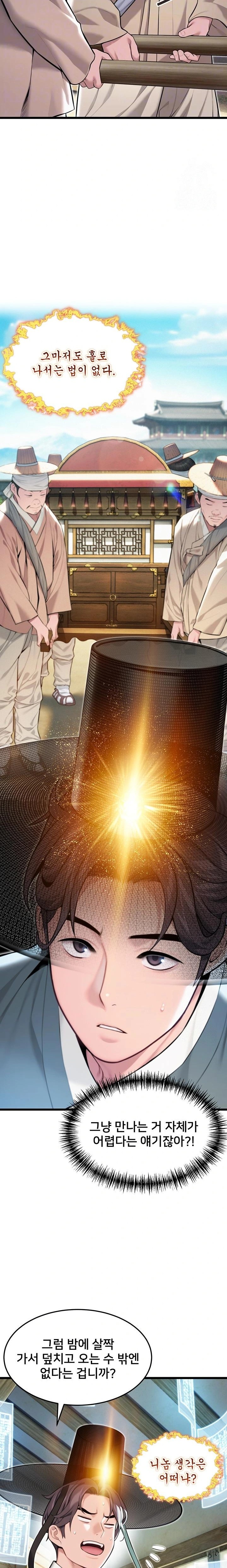 God Bless You Raw - Chapter 33 Page 6