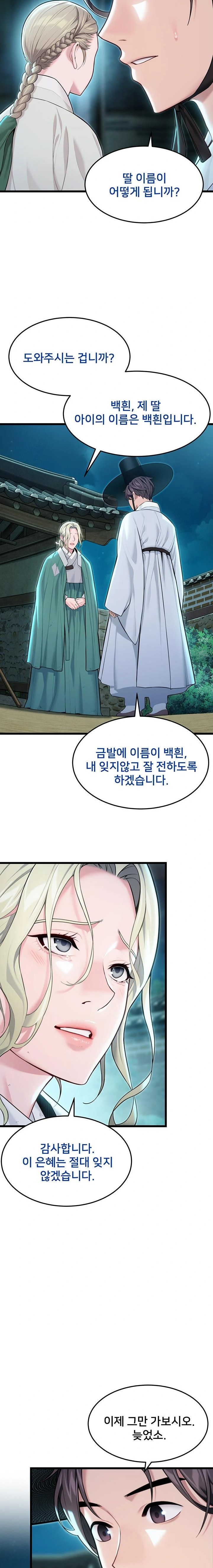 God Bless You Raw - Chapter 41 Page 10