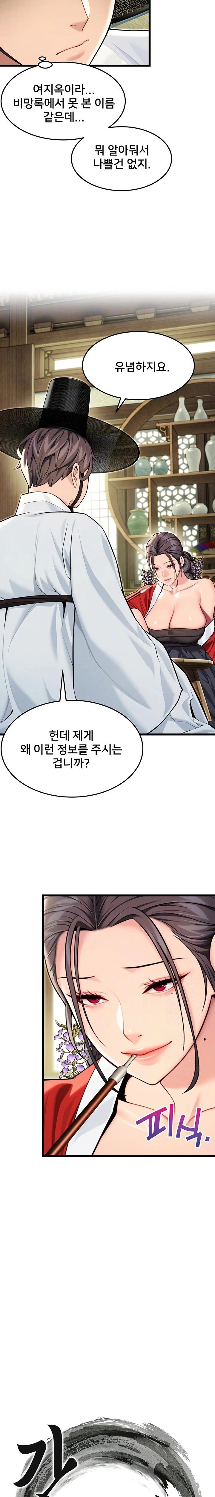 God Bless You Raw - Chapter 42 Page 6