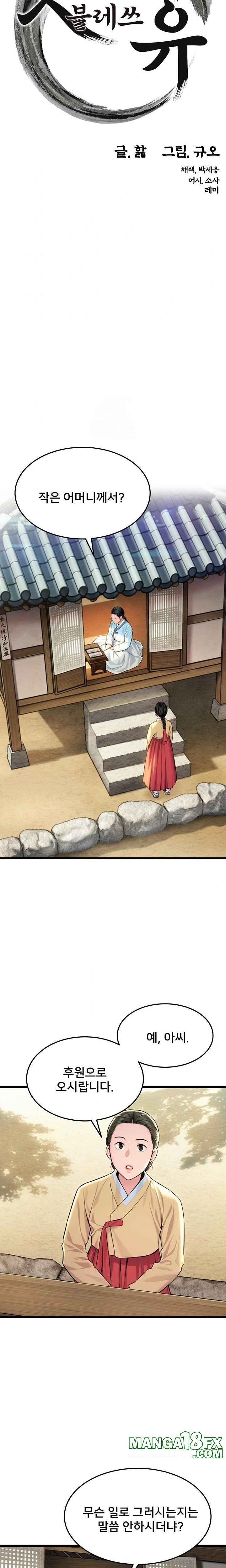 God Bless You Raw - Chapter 42 Page 7