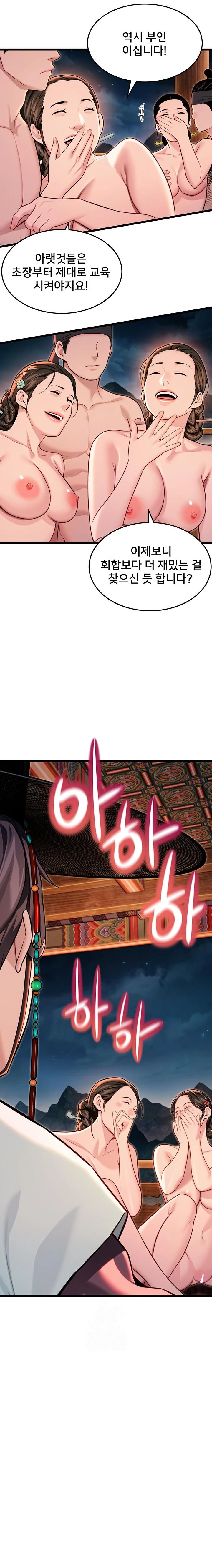 God Bless You Raw - Chapter 44 Page 8