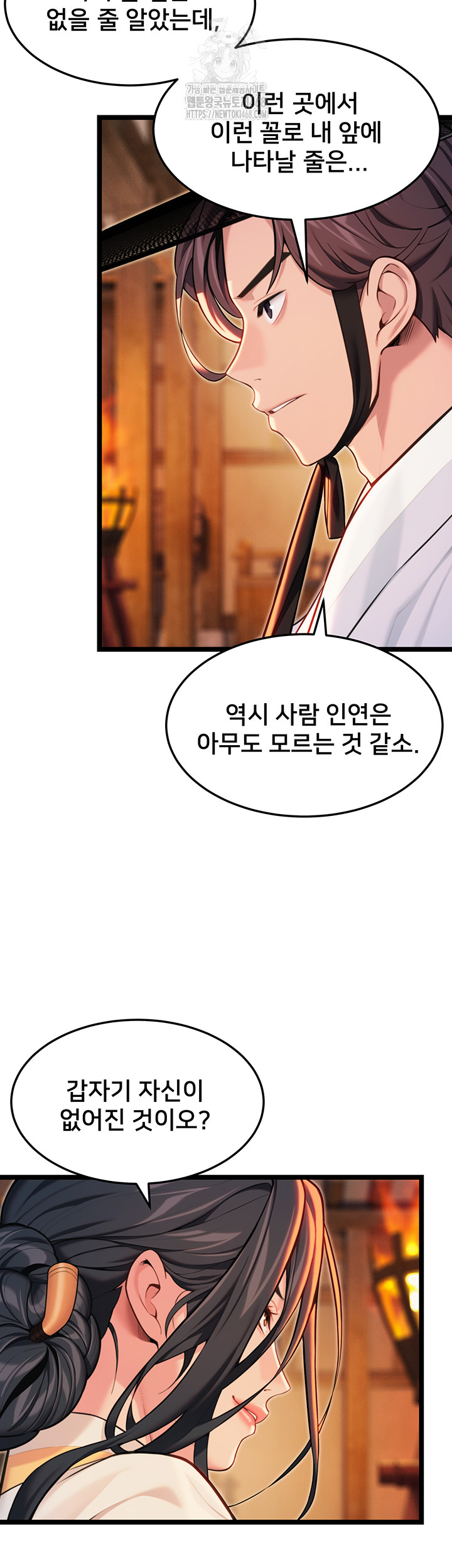 God Bless You Raw - Chapter 53 Page 22