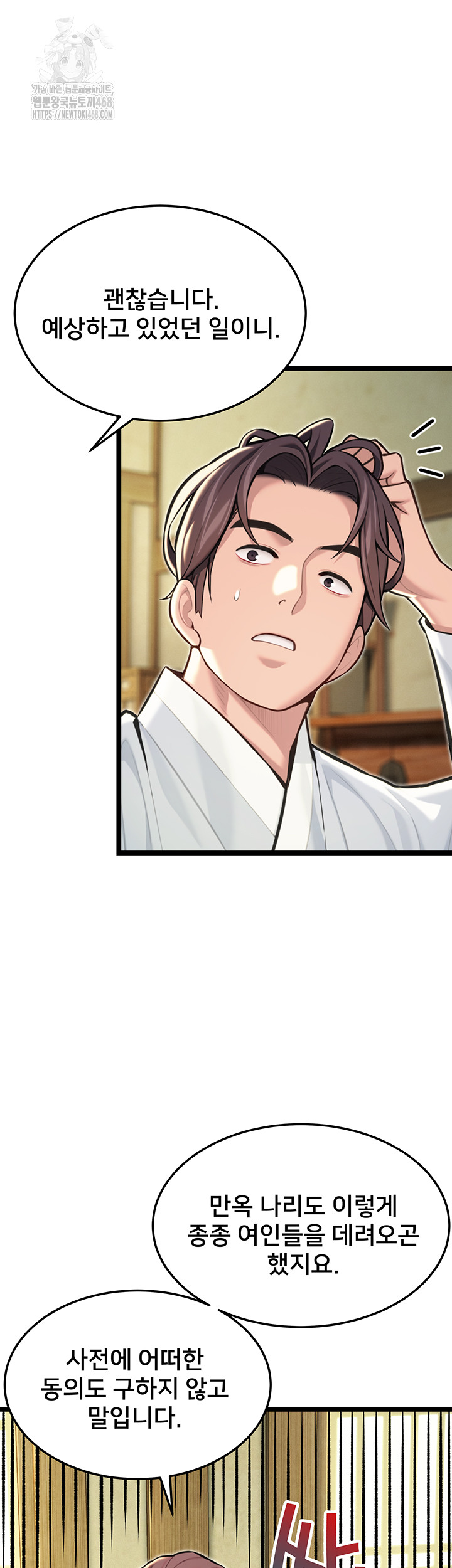 God Bless You Raw - Chapter 53 Page 31