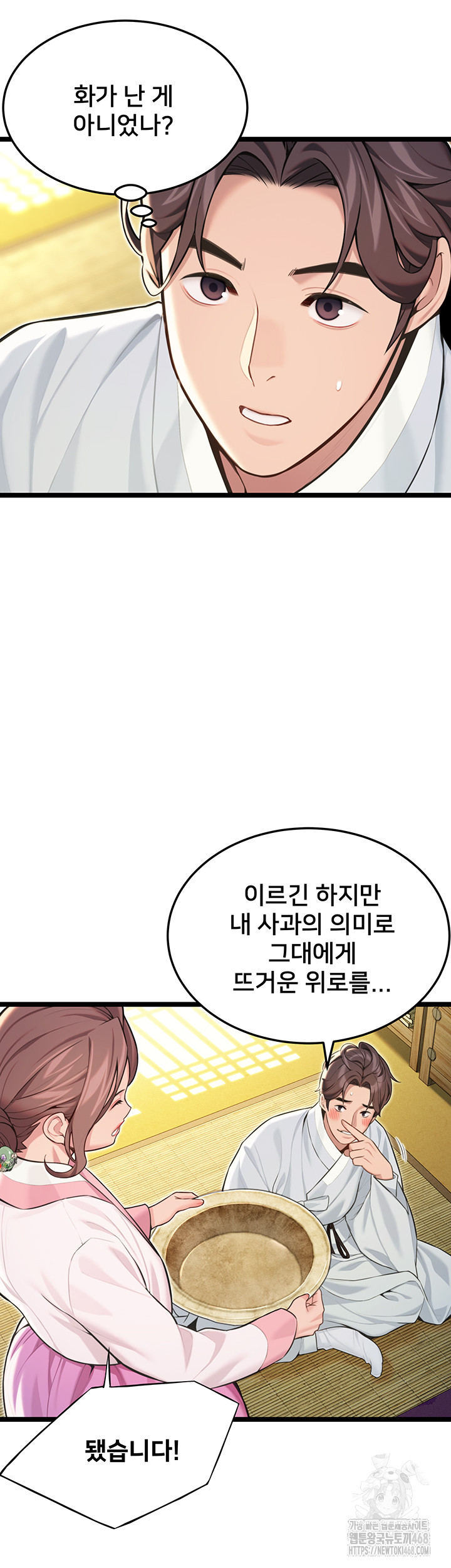 God Bless You Raw - Chapter 53 Page 34