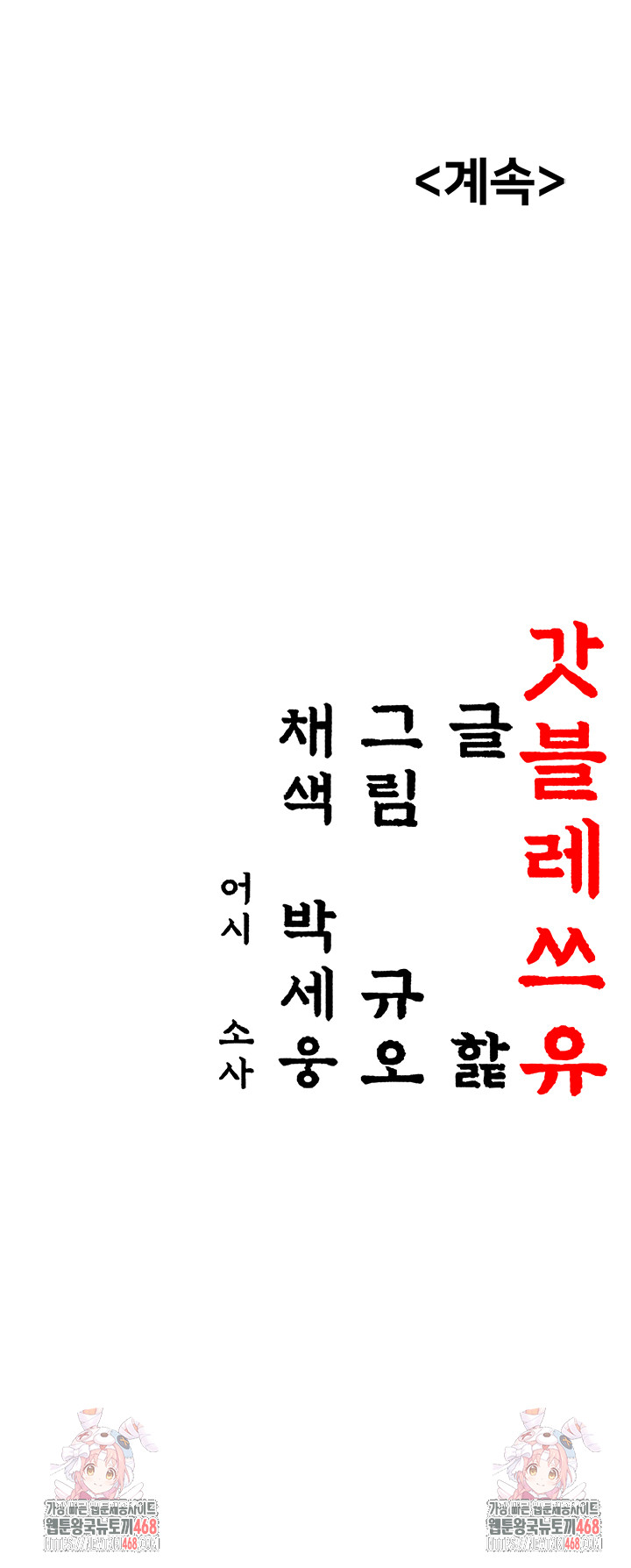 God Bless You Raw - Chapter 53 Page 46