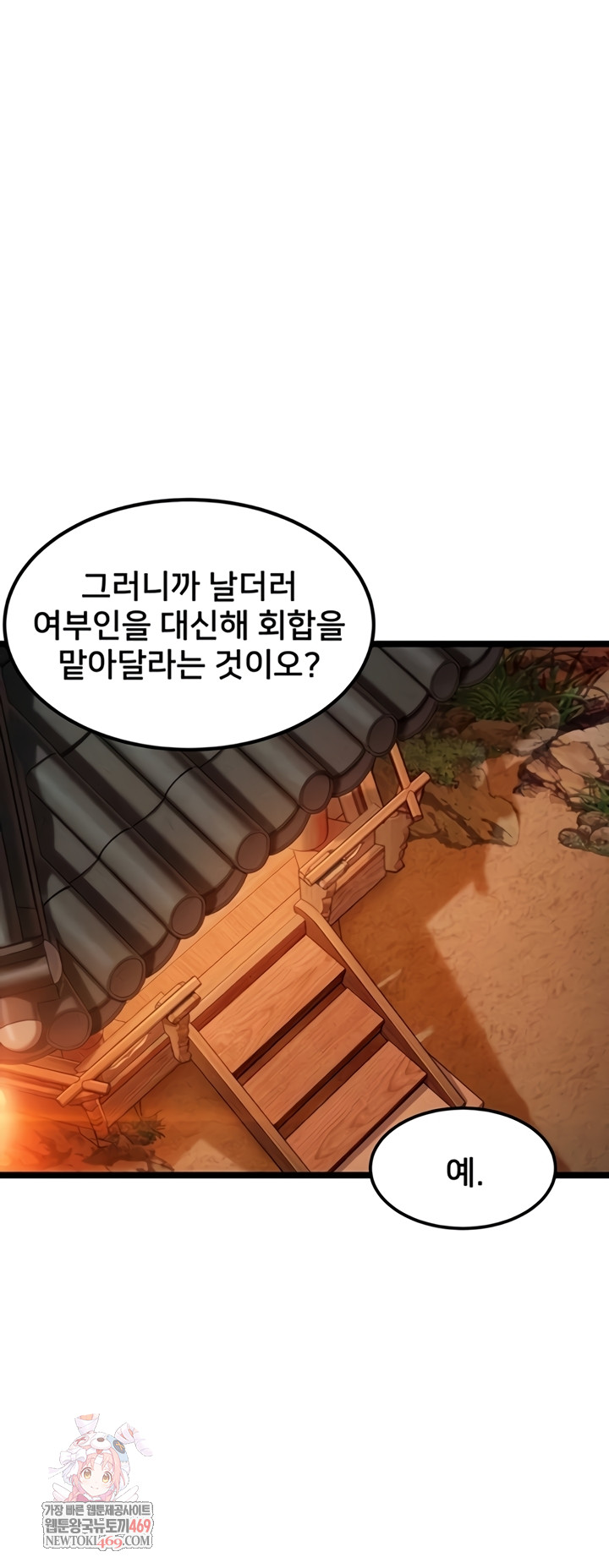 God Bless You Raw - Chapter 68 Page 1