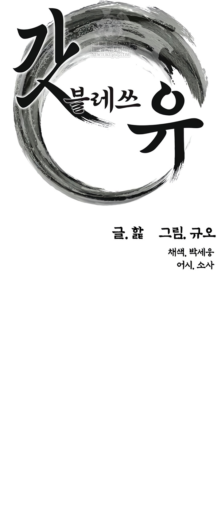 God Bless You Raw - Chapter 68 Page 8