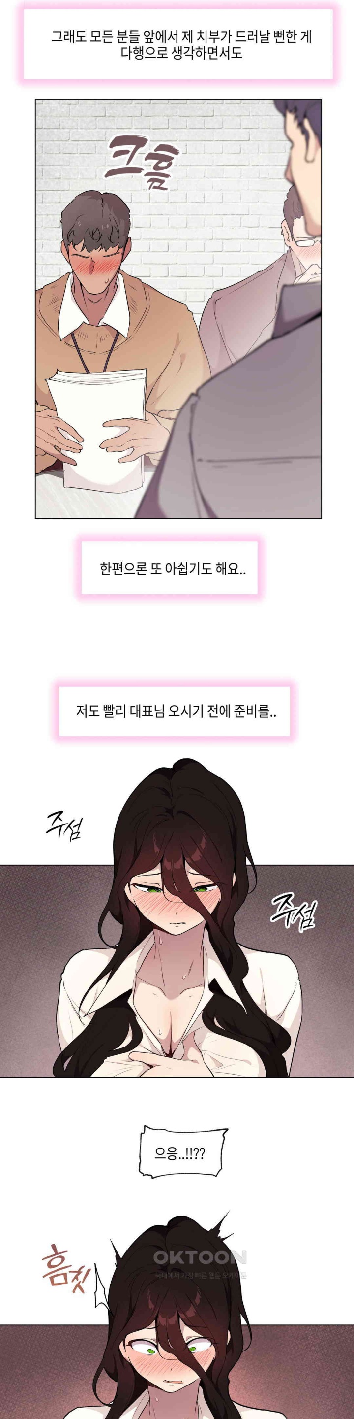 Love Chair Lab Raw - Chapter 8 Page 4