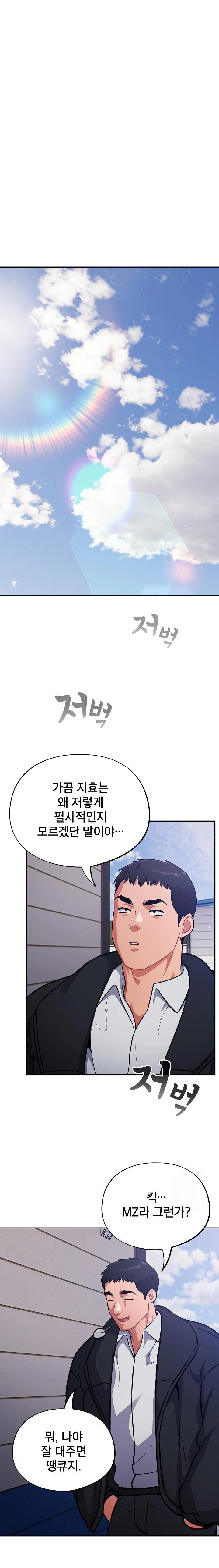 Stupid Virus Raw - Chapter 36 Page 1