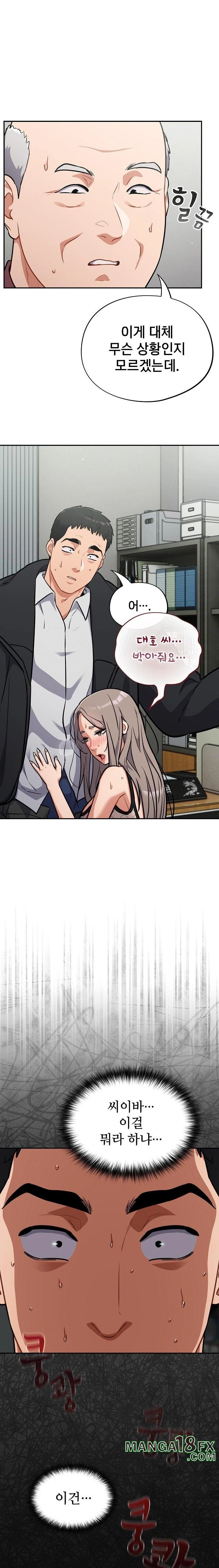 Stupid Virus Raw - Chapter 36 Page 11