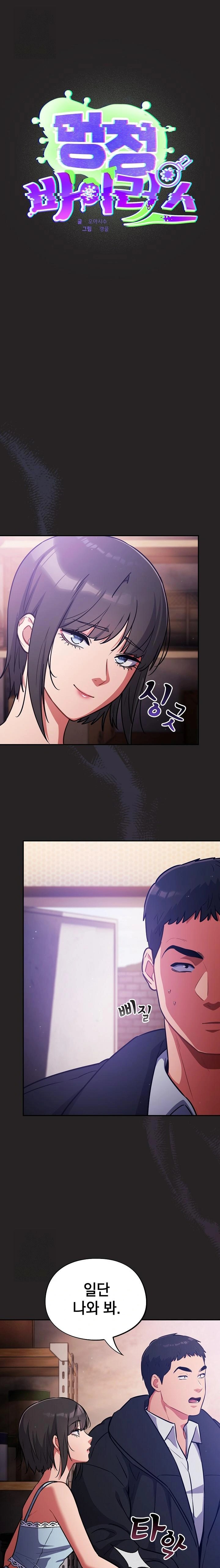 Stupid Virus Raw - Chapter 43 Page 1