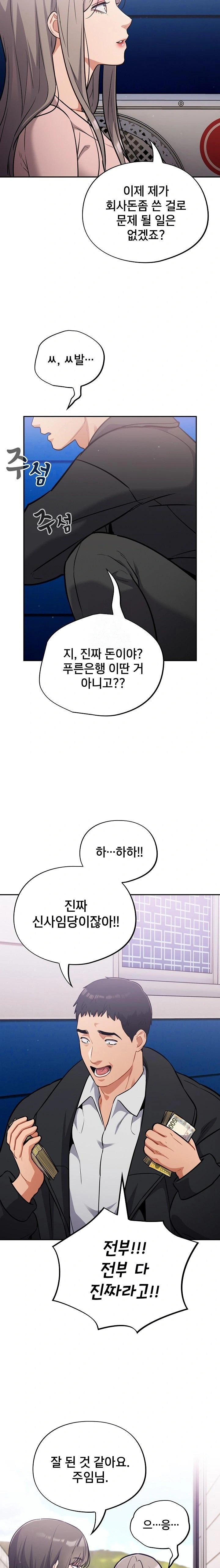 Stupid Virus Raw - Chapter 43 Page 11