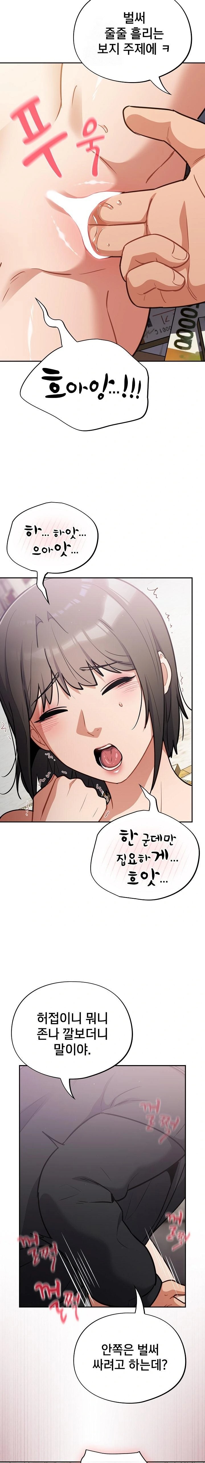 Stupid Virus Raw - Chapter 43 Page 19