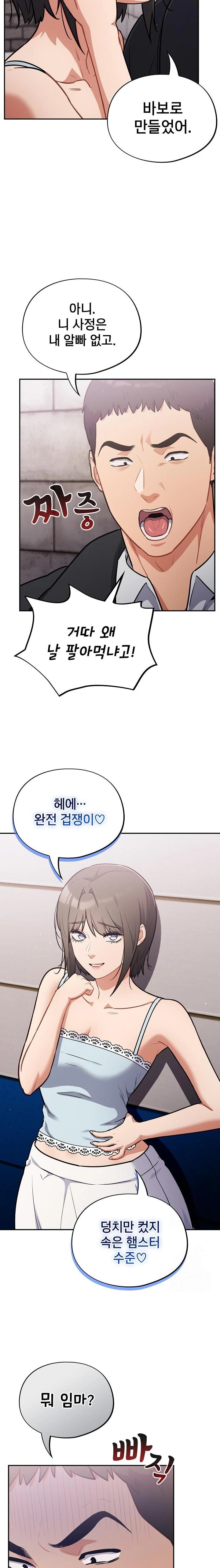 Stupid Virus Raw - Chapter 43 Page 5