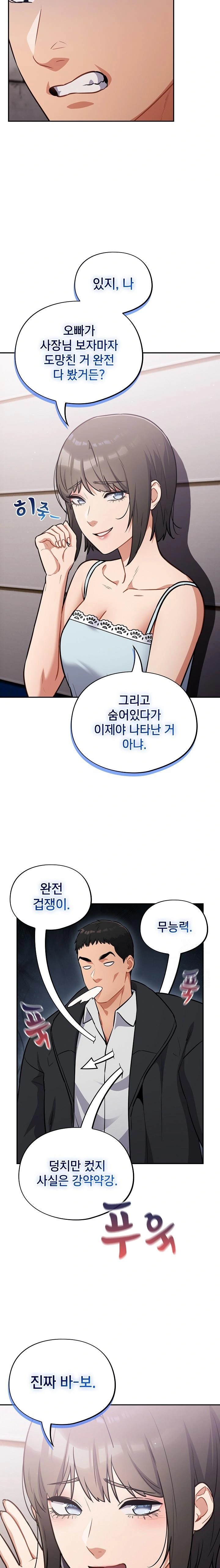 Stupid Virus Raw - Chapter 43 Page 6