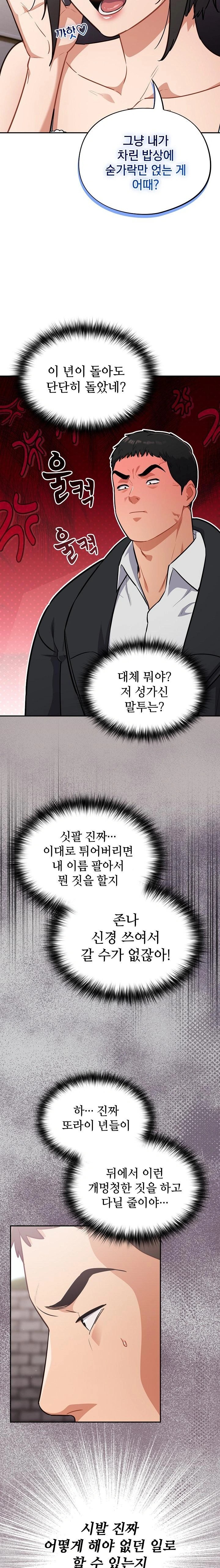 Stupid Virus Raw - Chapter 43 Page 7