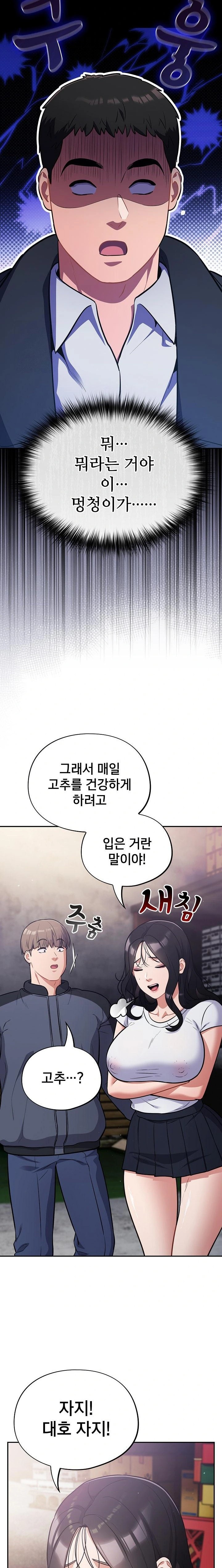 Stupid Virus Raw - Chapter 45 Page 17