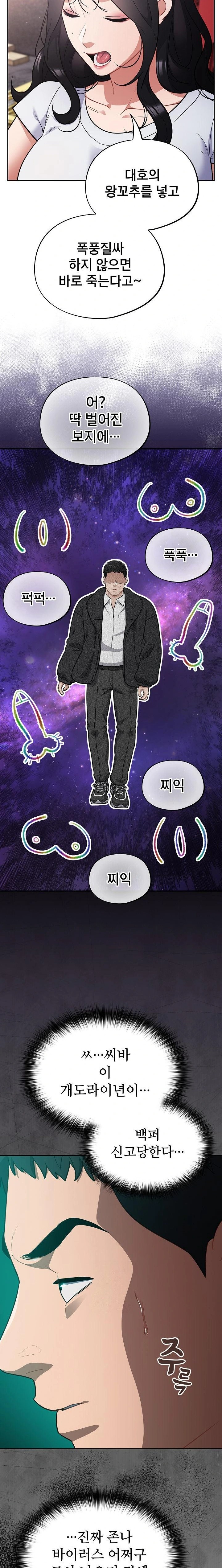 Stupid Virus Raw - Chapter 45 Page 18