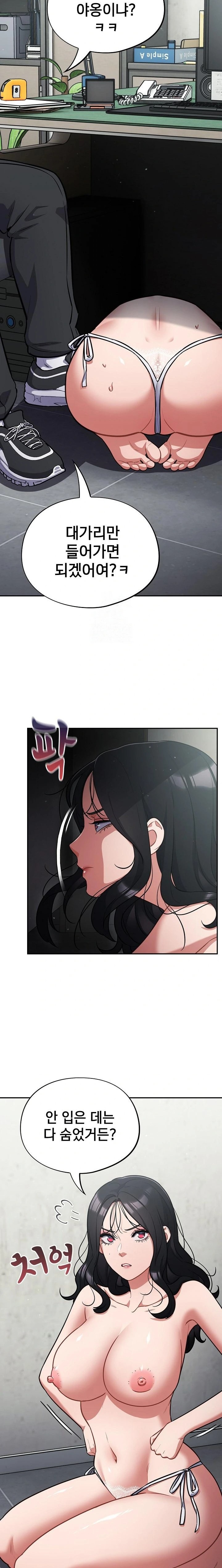 Stupid Virus Raw - Chapter 45 Page 3