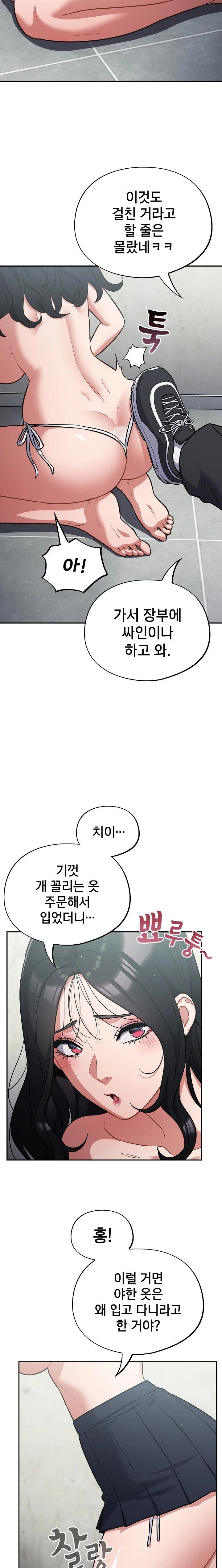 Stupid Virus Raw - Chapter 45 Page 4