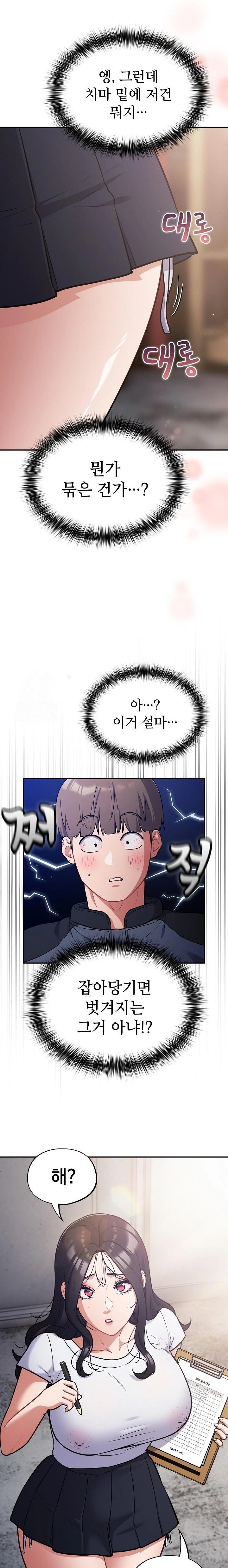 Stupid Virus Raw - Chapter 45 Page 7