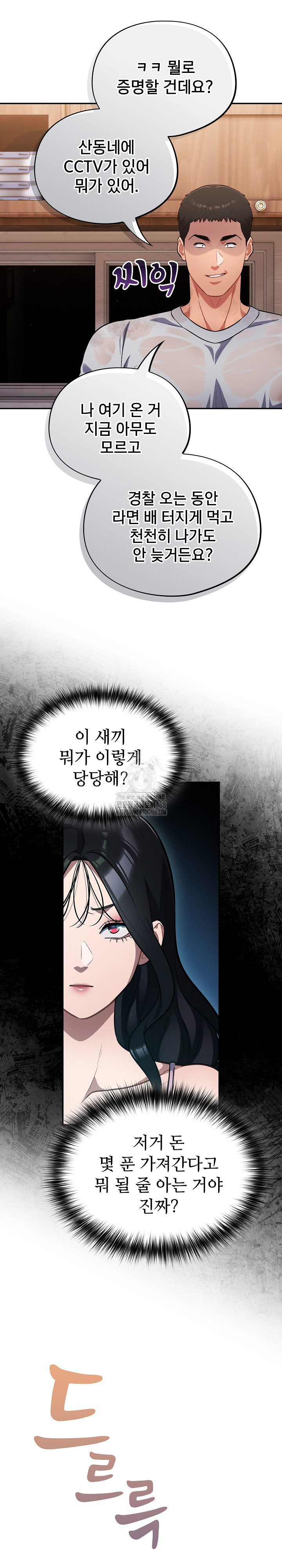 Stupid Virus Raw - Chapter 56 Page 13