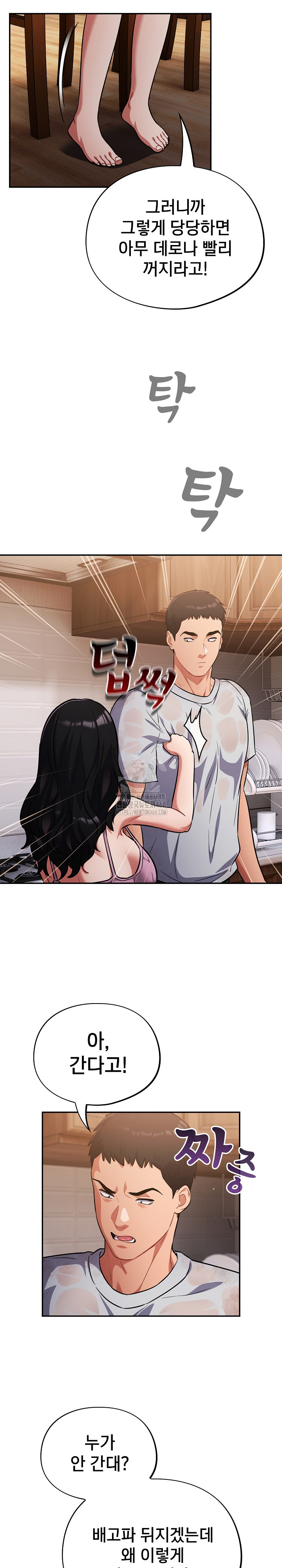 Stupid Virus Raw - Chapter 56 Page 14