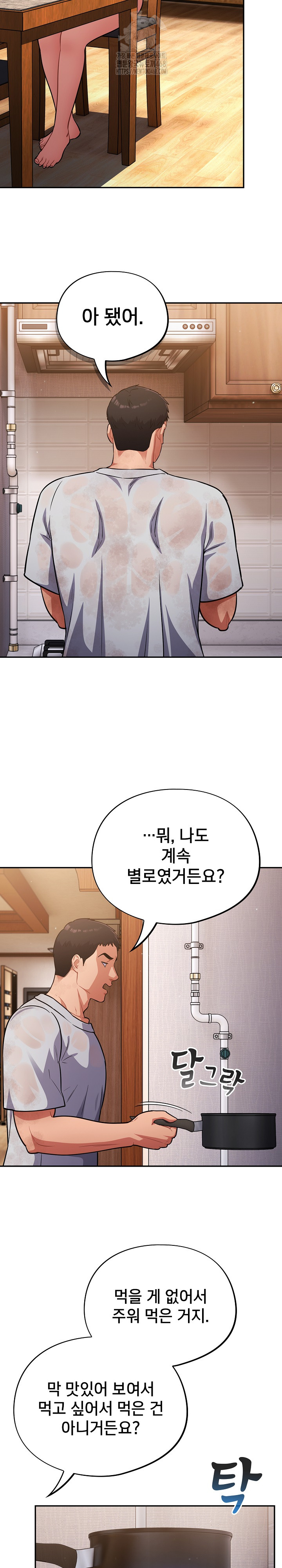 Stupid Virus Raw - Chapter 56 Page 3