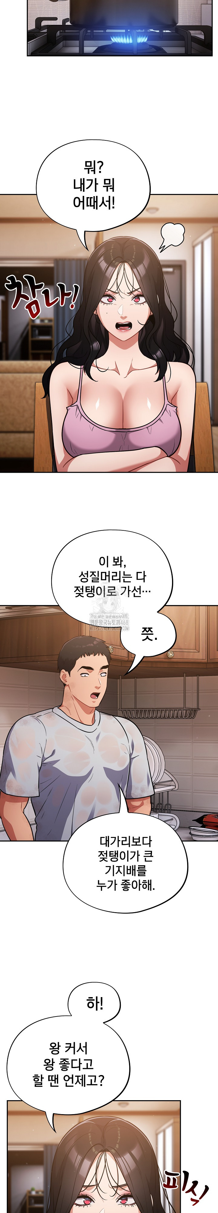 Stupid Virus Raw - Chapter 56 Page 4