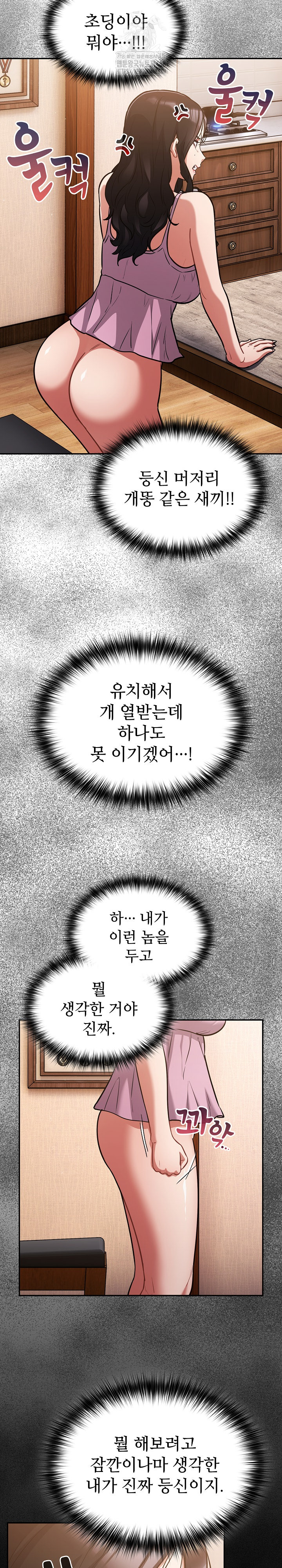 Stupid Virus Raw - Chapter 56 Page 9