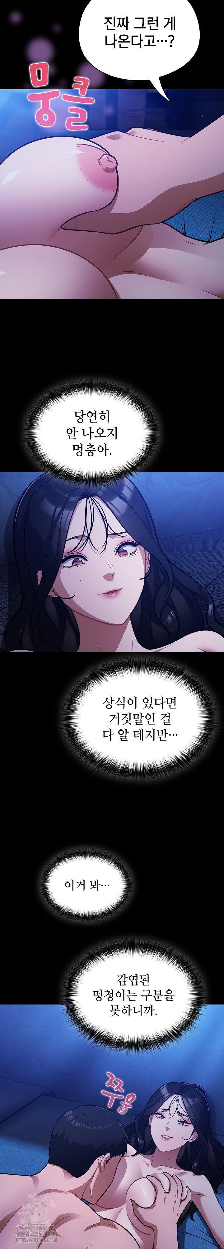 Stupid Virus Raw - Chapter 57 Page 11