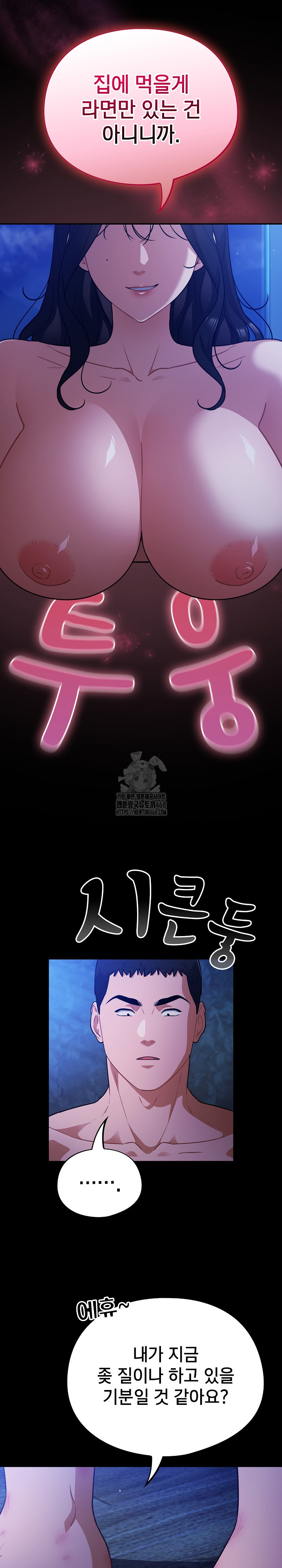 Stupid Virus Raw - Chapter 57 Page 6