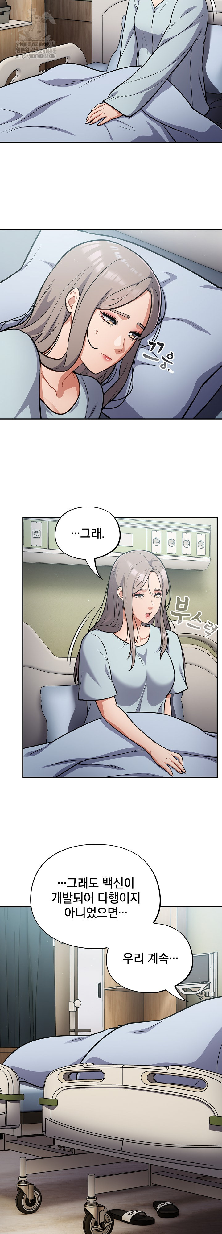 Stupid Virus Raw - Chapter 58 Page 12