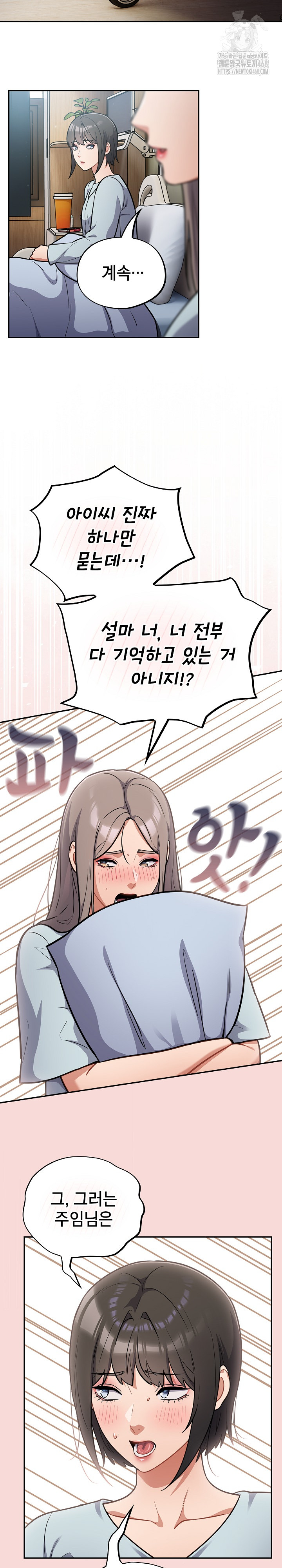 Stupid Virus Raw - Chapter 58 Page 13