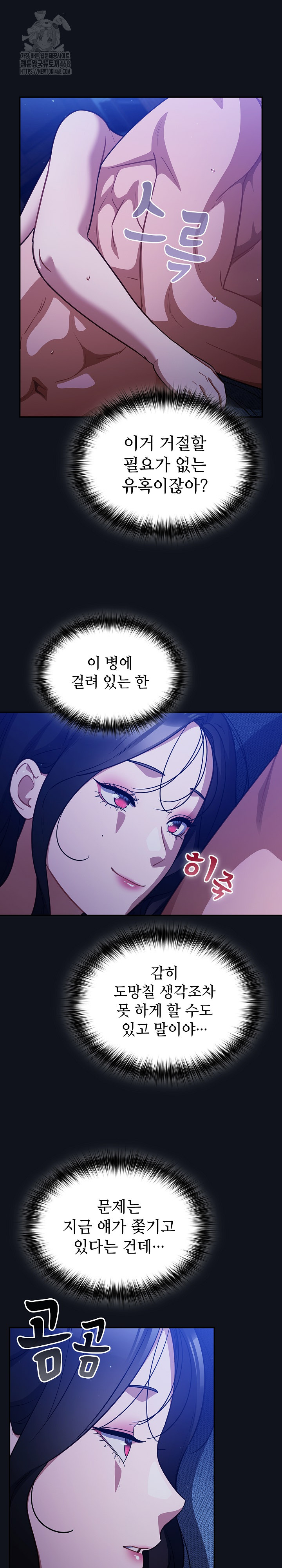 Stupid Virus Raw - Chapter 58 Page 4