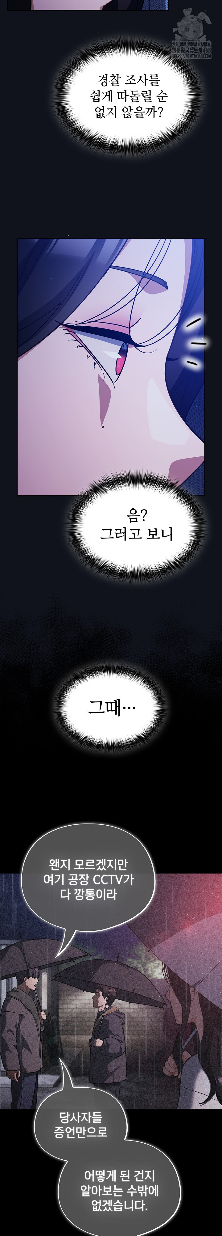 Stupid Virus Raw - Chapter 58 Page 5