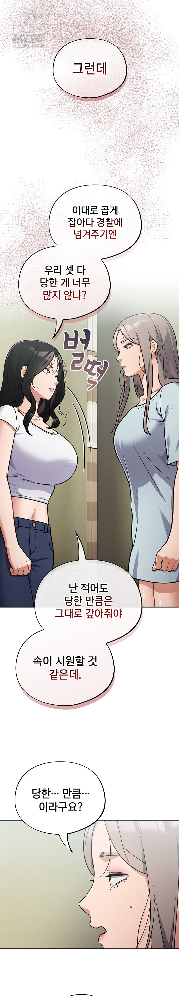 Stupid Virus Raw - Chapter 59 Page 12