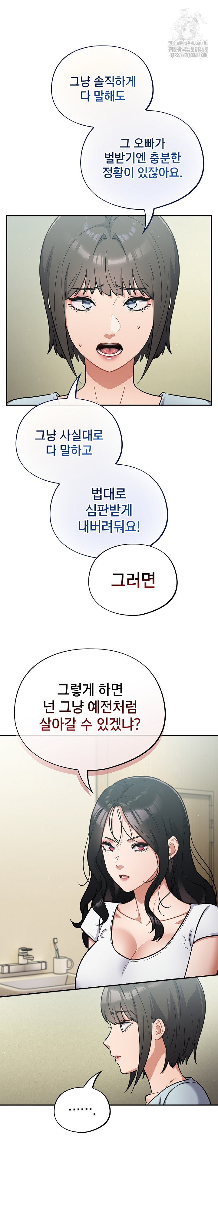 Stupid Virus Raw - Chapter 59 Page 14