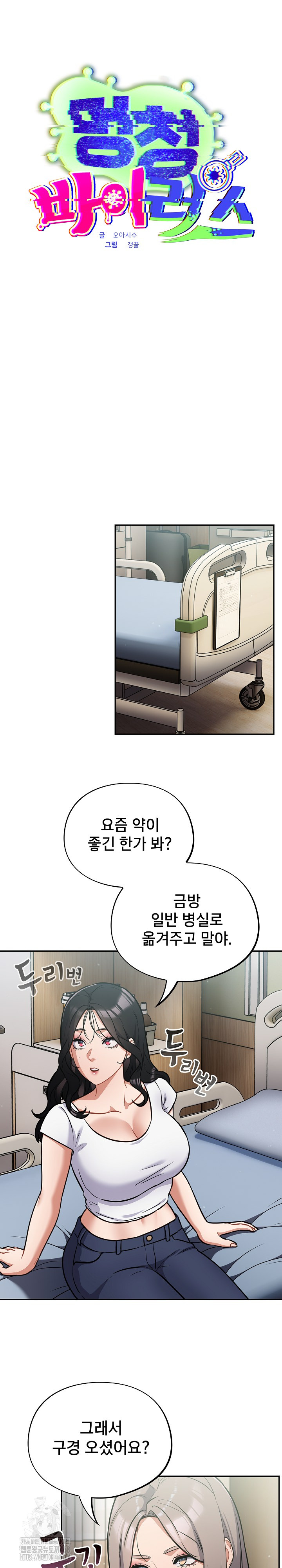 Stupid Virus Raw - Chapter 59 Page 2