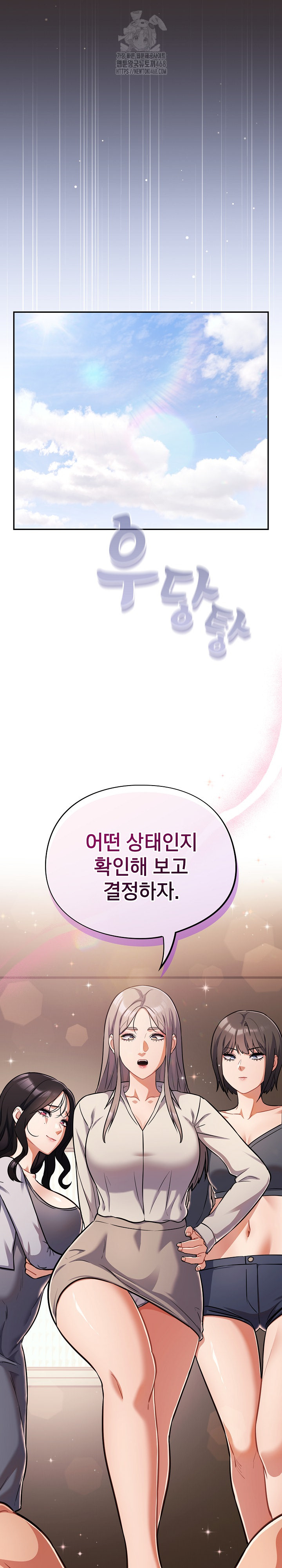 Stupid Virus Raw - Chapter 59 Page 23